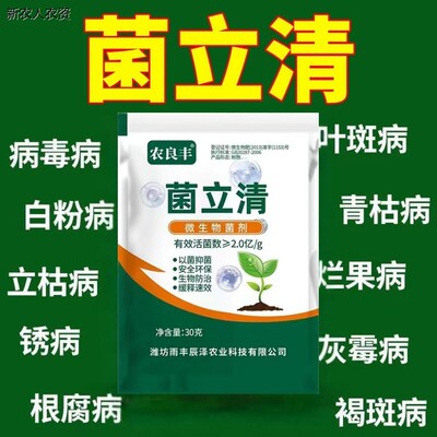 菌立清正品病疫霜霉白粉