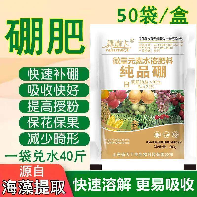 硼肥纯品硼果树花卉蔬菜大田速溶防畸形提授粉保花保果通用叶面肥