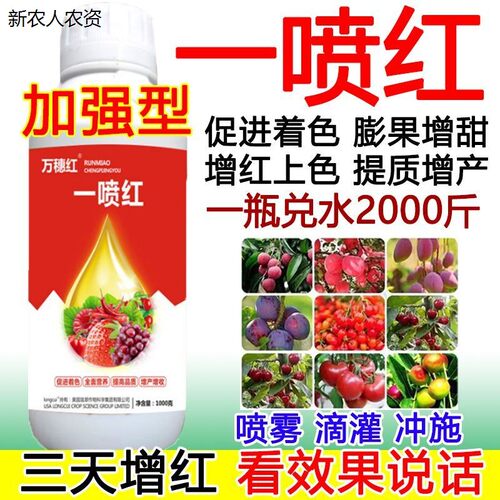 柑橘一喷红叶面肥催红上