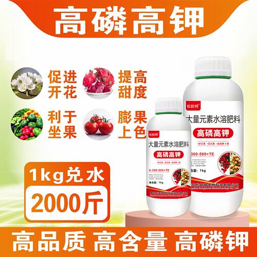 高磷高钾叶面肥膨果增甜