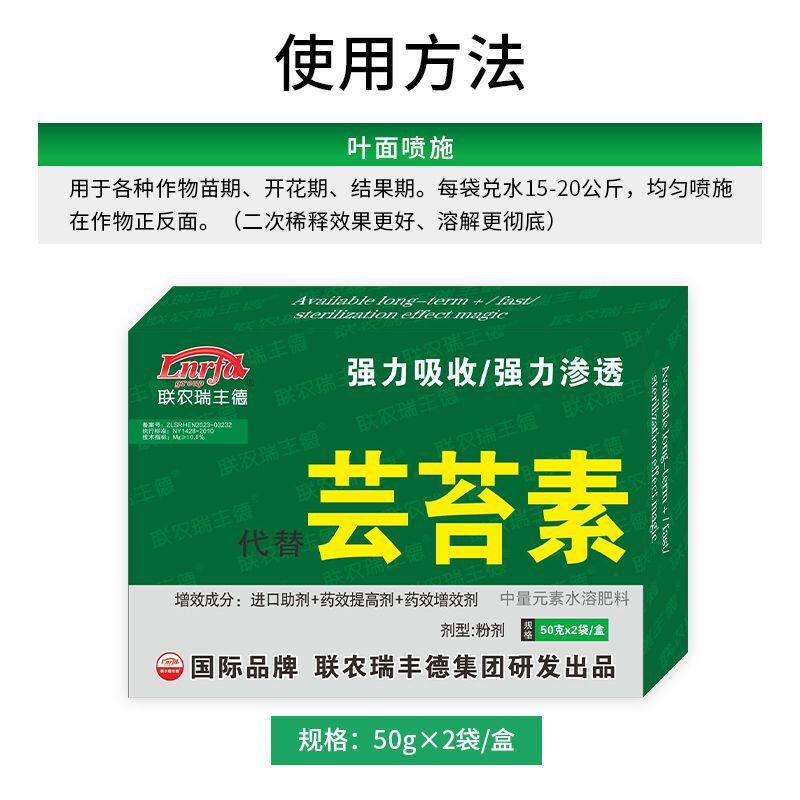 天丰芸苔素内脂叶面肥植物调节剂果树蔬菜抗病抗冻保花保果解药害