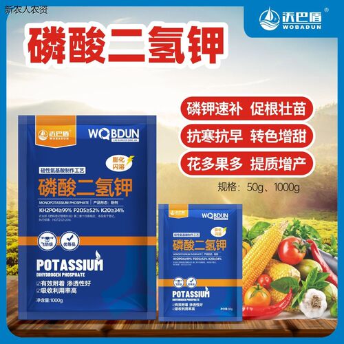 沃巴盾磷酸二氢钾叶面肥