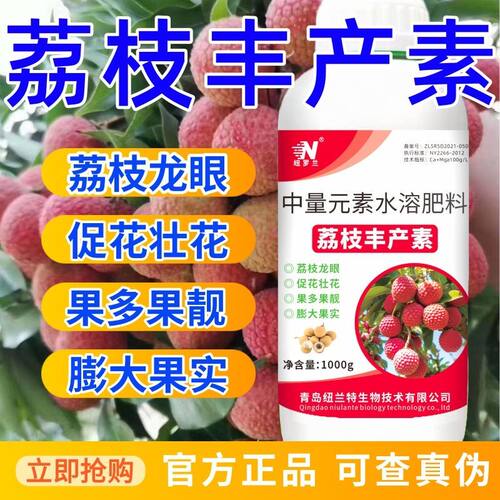 纽罗兰荔枝专用丰产素龙
