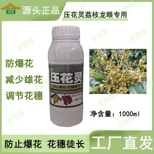 合田雨 荔枝龙眼专用压花灵 防止爆花 花穗徒长 农用叶面肥