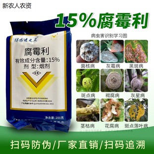 腐霉利灰霉病农药杀菌剂水果蔬菜葡萄番茄黄瓜辣椒草莓菌核病农用