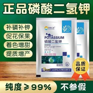 磷酸二氢钾花肥叶面肥家用农用水溶肥料蔬菜果树磷钾肥复合肥正品