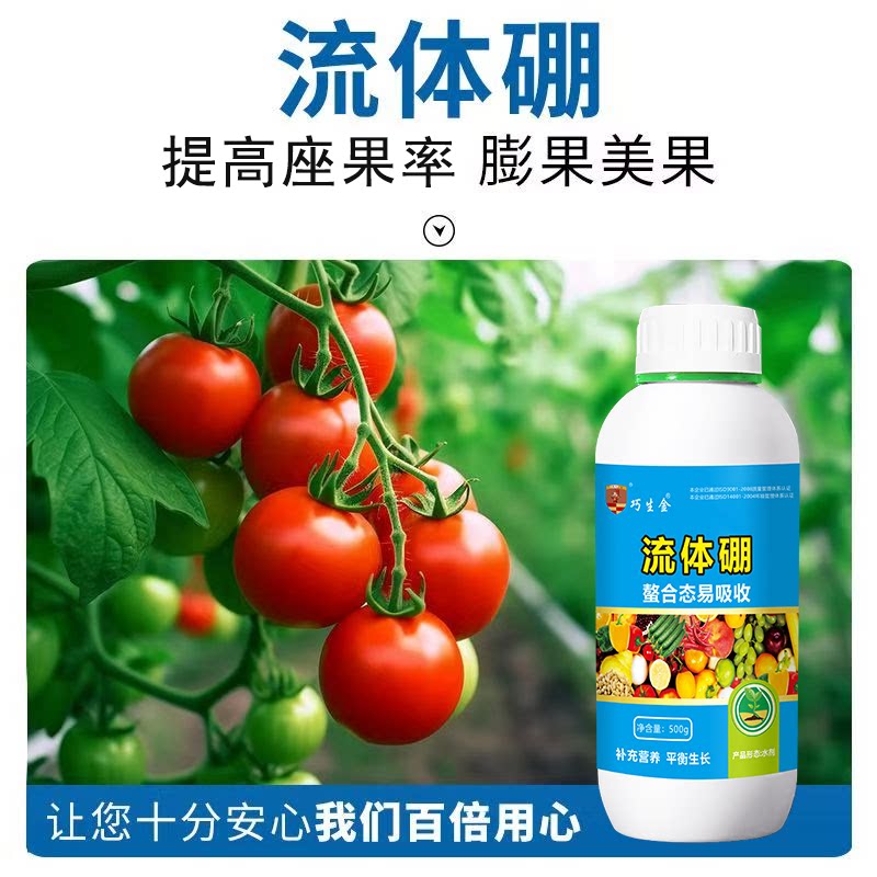 流体硼水溶肥农用补充营养促花保果促授粉易吸收螯合糖醇硼叶面肥