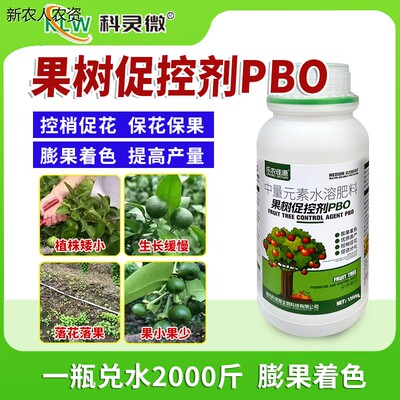 果树促控剂PBO控梢控旺不