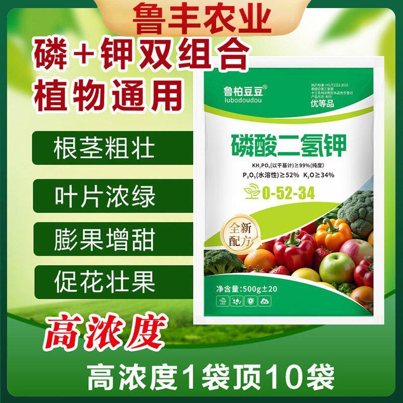 正品磷酸二氢钾叶面肥花肥水溶磷肥钾肥农用小麦蔬菜花卉果树通用