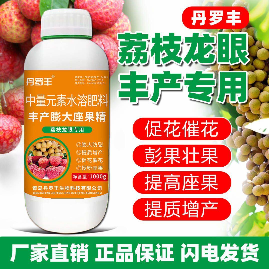 丰产膨大座果精荔枝龙眼丰产素促授粉座果防裂果膨大提糖增甜