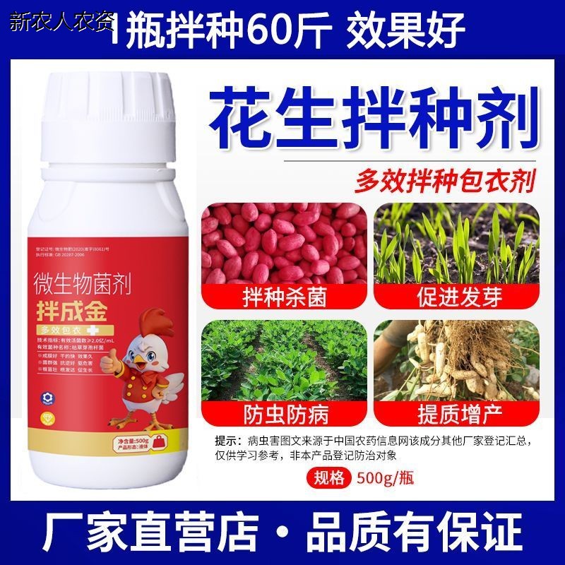 花生拌种剂子专用包衣剂图片