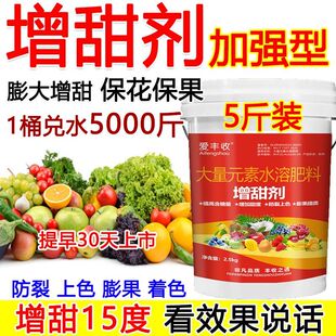 水果增甜剂果树膨大增甜剂增糖素甜蜜素降酸增甜去涩果树增甜剂