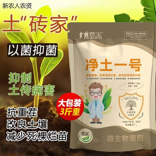净土1号抑制土传病害微生