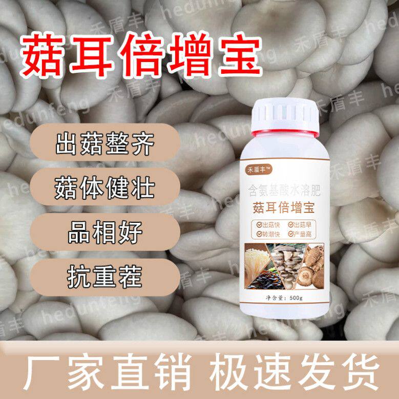 禾盾丰菇耳倍增宝蘑菇肥料木耳肥料香菇金针菇平菇食用菌增产增产