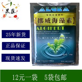 杰士农科 挪威海藻素 促根有机质 海藻酸叶面肥 包邮