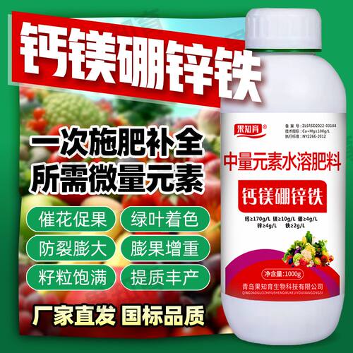 柑橘专用钙镁硼锌铁叶面