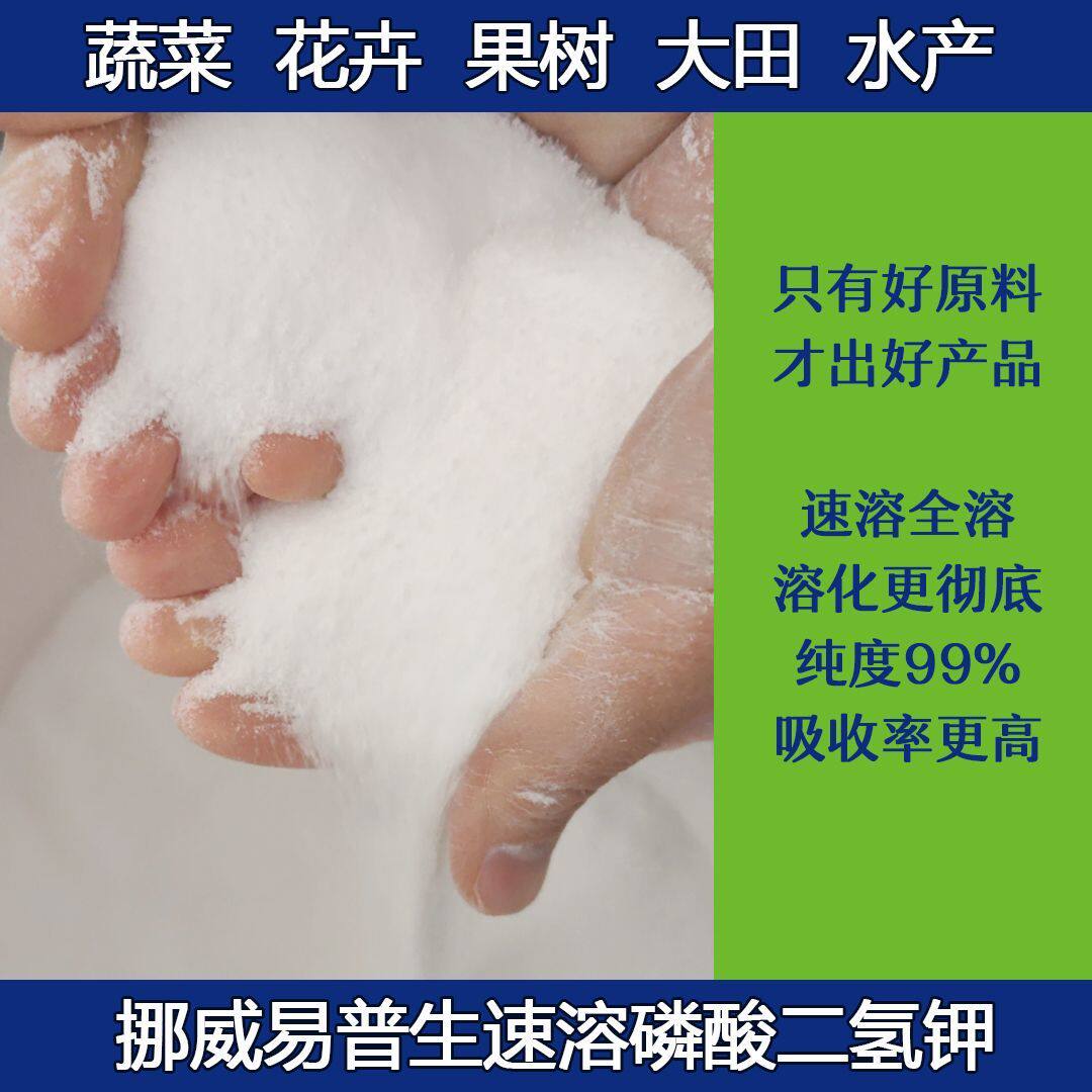 磷酸二氢钾叶面肥飞防进口速溶农作物高效磷肥钾肥化肥水溶肥料