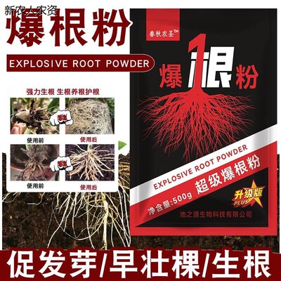 高纯超级爆根粉生壮根系