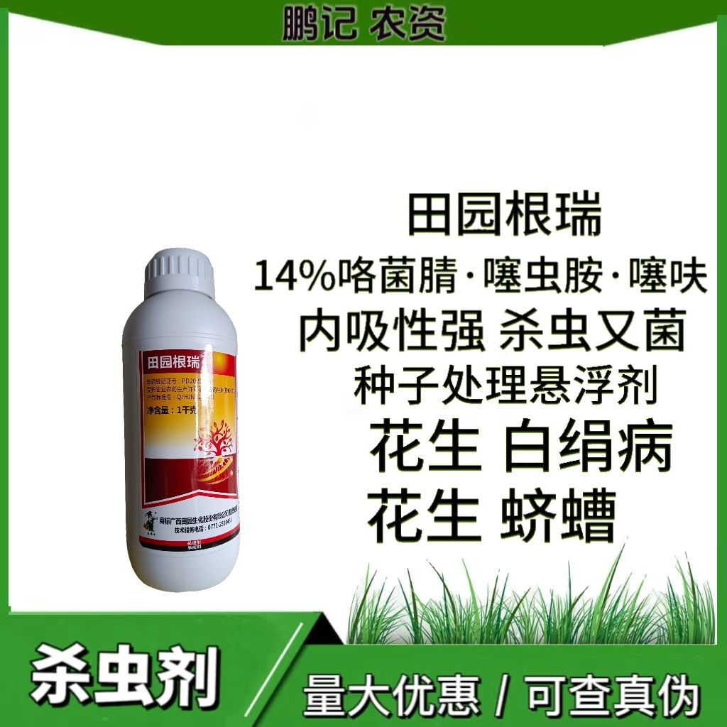 田园根瑞花生专用拌种剂图片