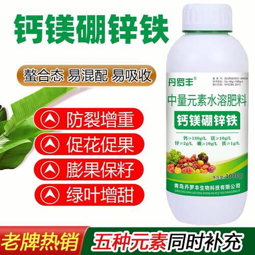 正品钙镁硼锌铁叶面肥螯