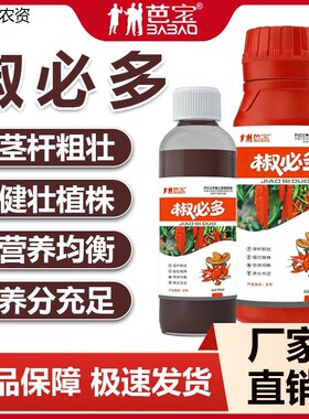 芭宝椒必多辣椒专用催芽促芽增产膨大拉长拉直增增收专用保护绿色