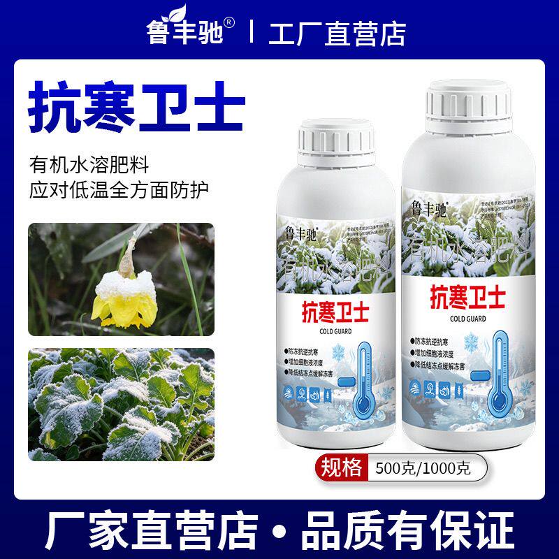 正品植物防冻剂蔬菜果树茶叶防寒防冻增产防冻促长专用抗冻叶面肥