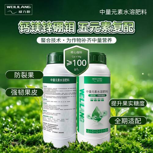 原装高含量中量元素水溶