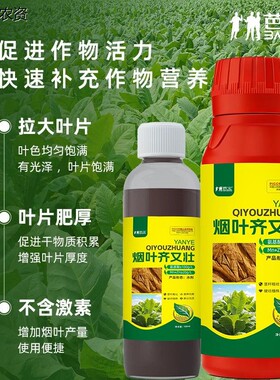 芭宝烟叶齐又壮烟叶专用增产叶片肥厚膨大增收专用保护绿色水溶肥