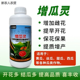 增瓜灵丝瓜苦瓜黄瓜西瓜甜瓜通用增产剂雌花多座果灵提高座果率