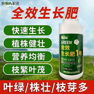 全效生长肥1号基地大棚专用盆栽开花通用强效植物生长肥水溶肥