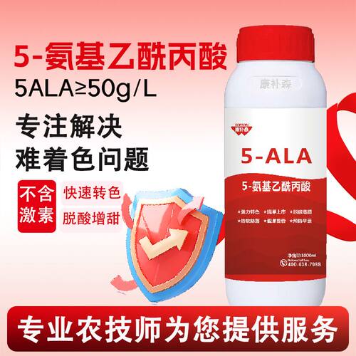 转色5ALA脱青增甜叶面肥5
