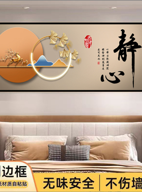 背靠金山高档床头画自粘贴床头画背靠金山新款主卧次卧床头画静心