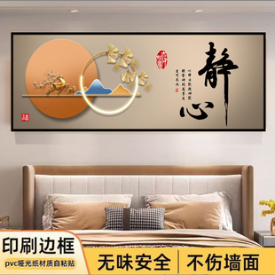 背靠金山高档床头画自粘贴床头画背靠金山新款主卧次卧床头画静心