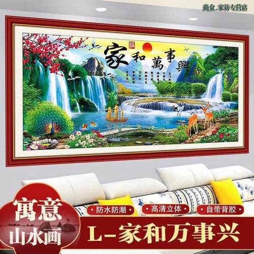 3D立体墙贴山水画年画