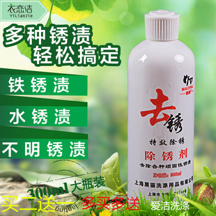衣服锈渍去除剂去锈神器锈斑净去锈水去除宾馆床单衣物锈迹清洁剂