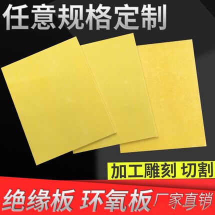 绝缘板 3240环氧板 玻璃纤维板电工板绿色黑色 FR4环氧板耐高温板