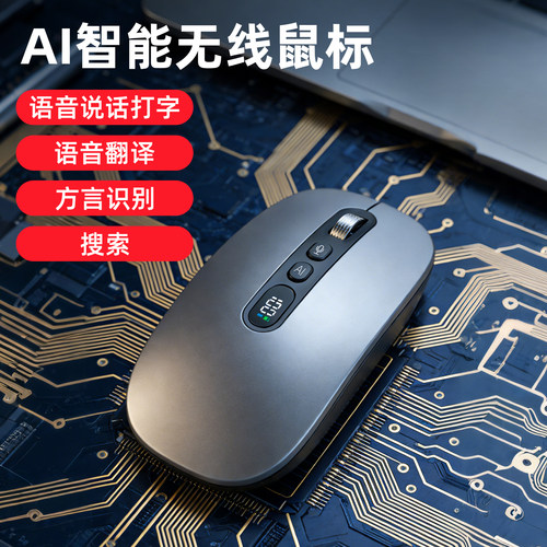 【语音打字】无线鼠标蓝牙无线声控输入翻译说话麦克风打字识别