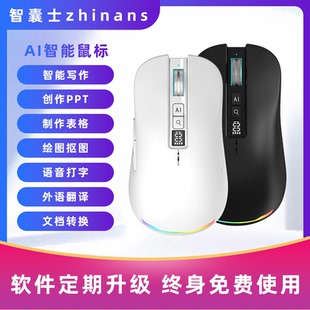AI智能鼠标智能写作表格PPT外语翻译语音打字蓝牙无线鼠标可充电