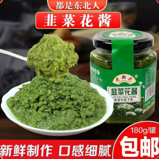 正宗东北老郑头韭菜花酱农家韭花酱咸菜火锅底料蘸料新包装 包邮