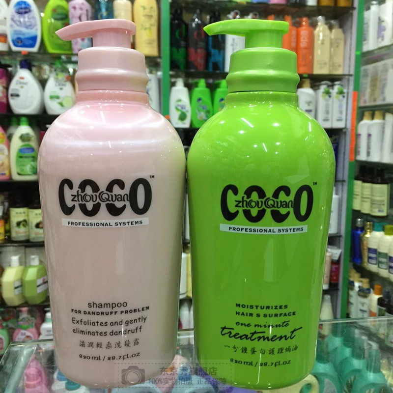 琴叶洲泉COCO洗发水滋润轻柔洗发露去屑清爽控油洗发水焗油护发素
