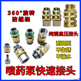 喷药泵打药管快速接头柱塞泵快速拔插接头喷雾器打药机活动接头