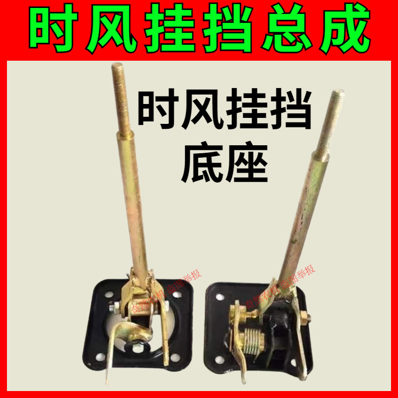 时风三轮车挂挡杠杆总成时风农用车变速杆排挡杆挂挡杆时风挂挡座图片