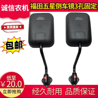 福田五星农用三轮车倒车镜后视镜 原车左右三孔固定型包邮