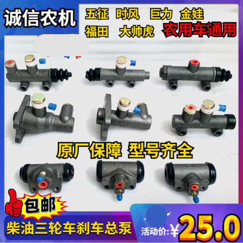 五征刹车泵总泵 时风巨力福田农用三轮车制动总泵分泵离合器总泵