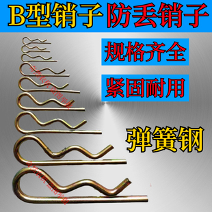 开口销B型销弹簧钢防丢销子保险销钉波浪销子发卡保险销安全锁销
