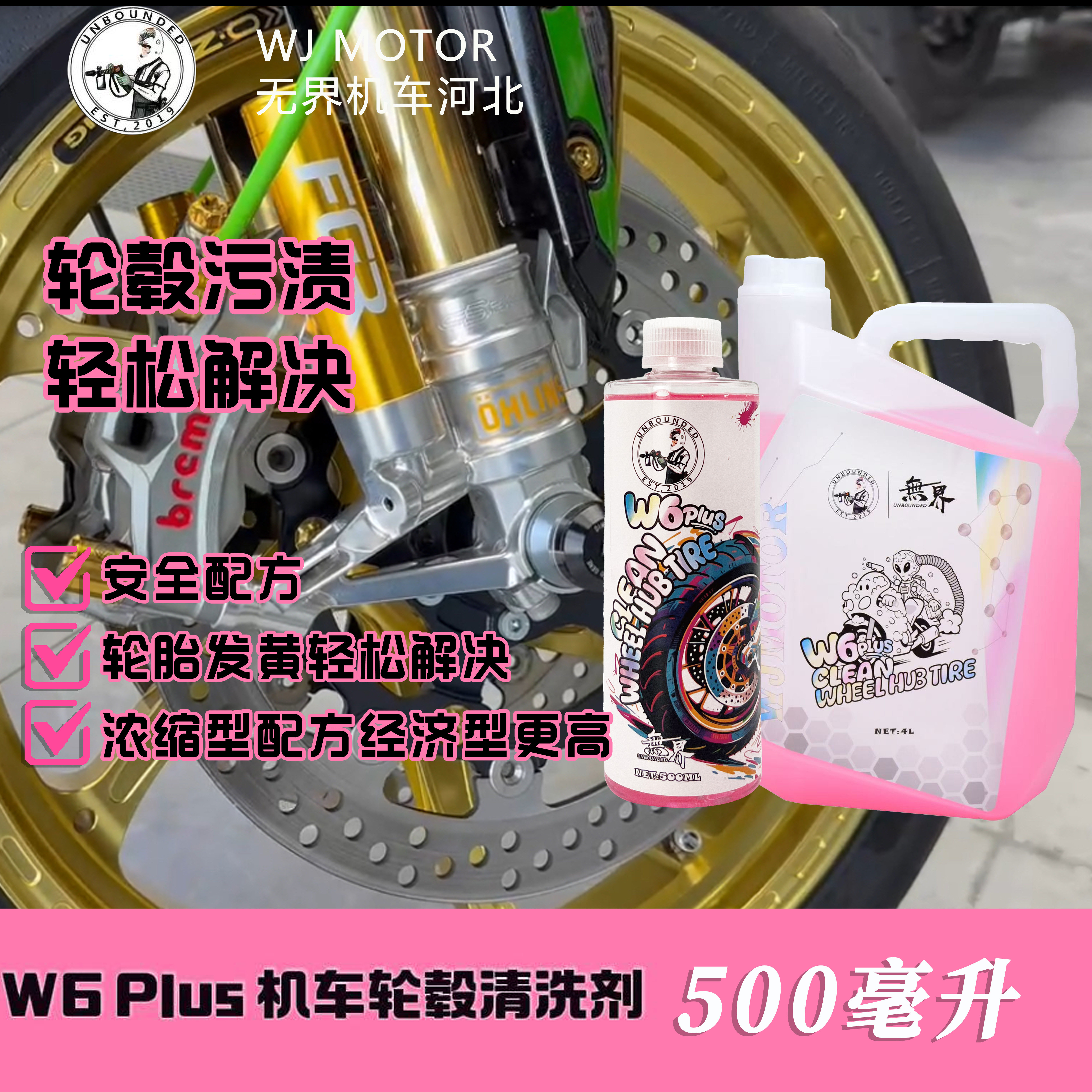 无界 W6PLUS 机车专用轮毂清洗剂 轮胎轮毂清洗剂 A6升级款