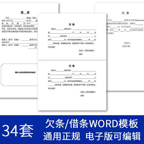 借条个人欠条正规模板电子版有法律效应认可的通用word文档范本