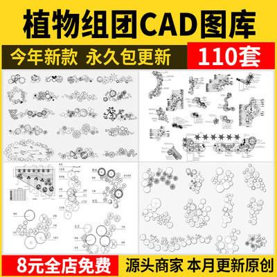 园林景观公园植物组团CAD图库 种植平面图绿化配置树木施工图图例