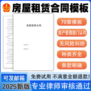 2025房屋租赁协议书租房合同租房合约电子版房东版个人住房商业