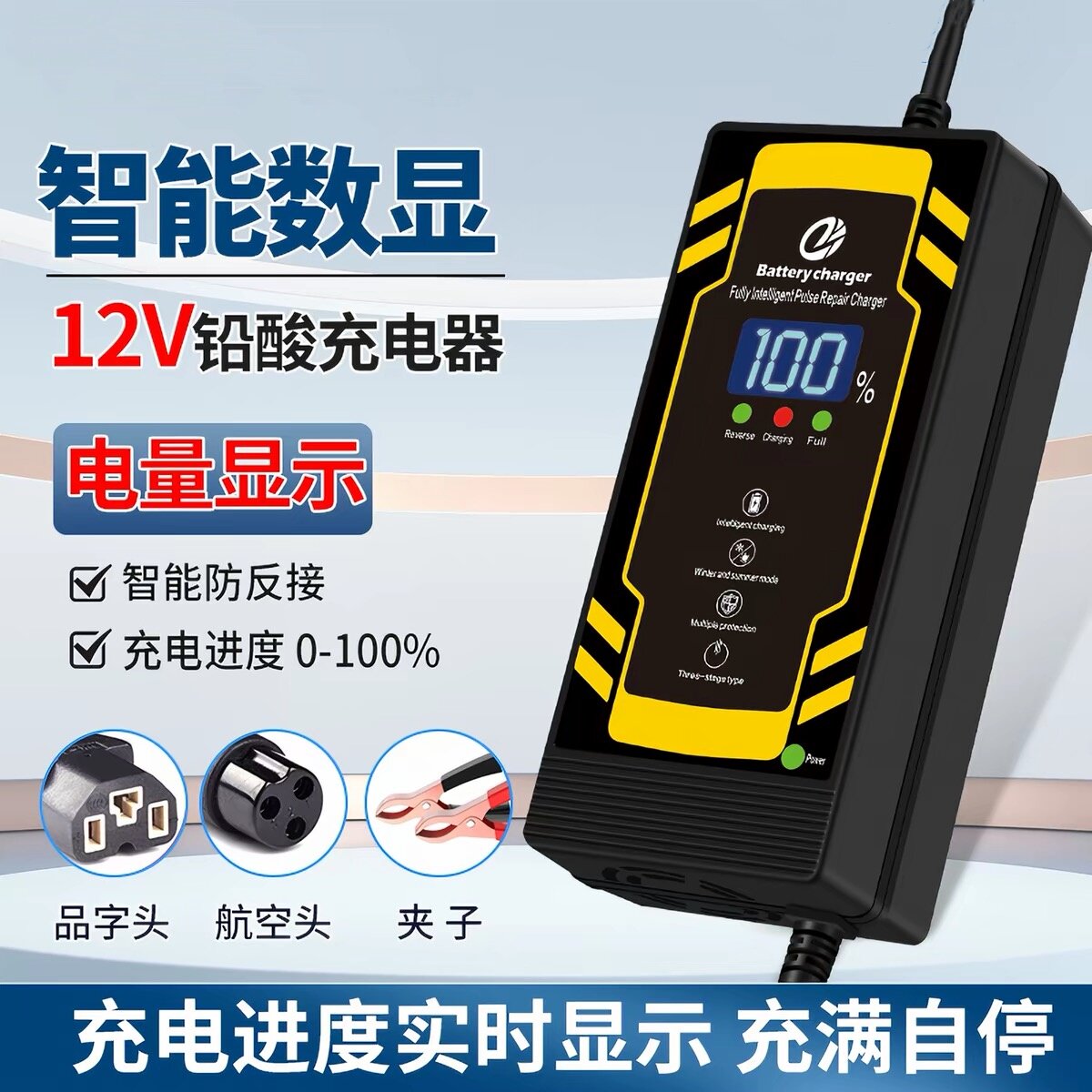 12V12AH摩托车汽车电瓶车充电器12V20AH50AH60AH蓄电池智能修复激